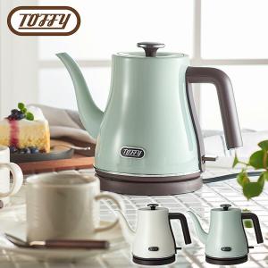電気ケトル おしゃれ 保温 Toffy ドリップケトル 800ml 0.8L K-KT4-PA/AW 1200Ｗ 電気ポット ケトル 電気 湯沸かし器 小型 レトロ 山善