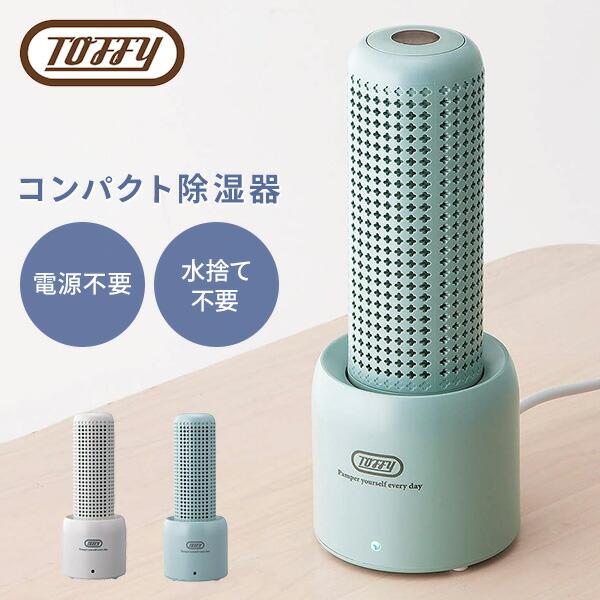 コンパクト除湿器 コンパクトリユース除湿器 カビ対策 省スペース タイマー機能 HW-DH1 除湿機...