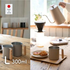 マグ マグカップ L 300ml ステンレス カップ コーヒーカップ キャンプ アウトドア 日本製 ビーワーススタイル｜e-kurashi