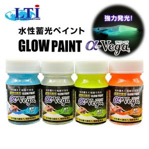 蓄光ペイント オレンジ 20ml 蓄光 夜光 蓄光塗料 高輝度 発光 残光