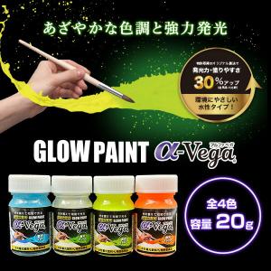 水性蓄光ペイント GLOW PAINT α-V...の詳細画像1