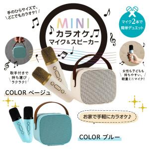 MINI カラオケマイク&スピーカー USB充...の詳細画像1