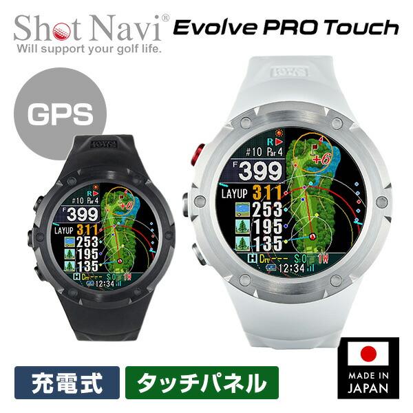 腕時計型GPSナビ Shot Navi  Evolve PRO Touch ショットナビ 充電式 タ...