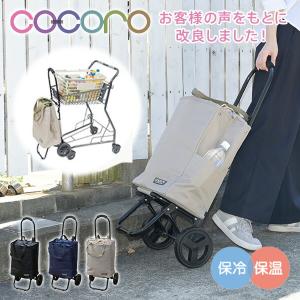 【改良版】 ショッピングカート COCORO TOTE ココロトート オリジナル 保温 保冷 22L キャリーカート キャリーバッグ ショッピングバッグ エコバッグ｜くらしのeショップ