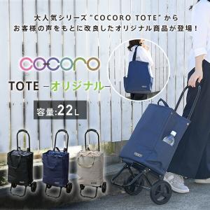 ショッピングカート TOTE トート オリジナ...の詳細画像1