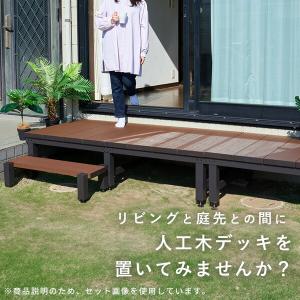 ウッドデッキ ガーデンファニチャー ステップ付...の詳細画像4
