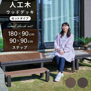 ウッドデッキ ガーデンファニチャー YJD18...の詳細画像1