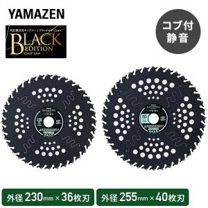 チップソー 刈払機専用 ブラックエディション 一般雑草下刈り 静音 取付穴径25.4mm