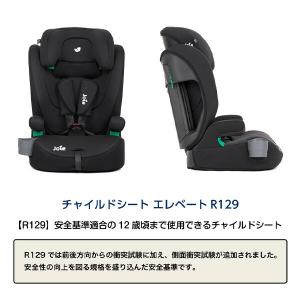 ジョイー Joie ジュニアシート エレベート...の詳細画像2