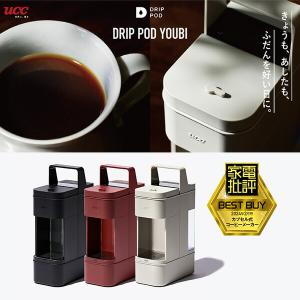 カプセル式コーヒーメーカー ドリップポッド D...の詳細画像1