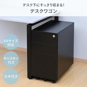 デスクワゴン 3段 キャスター付き 鍵付き 幅...の詳細画像1