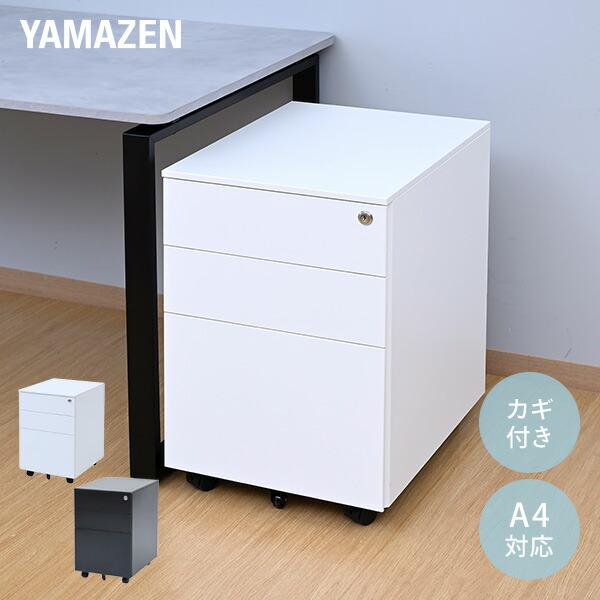 デスクワゴン 3段 キャスター付き 鍵付き 幅39 奥行50 高さ60 サイドチェスト サイドワゴン...
