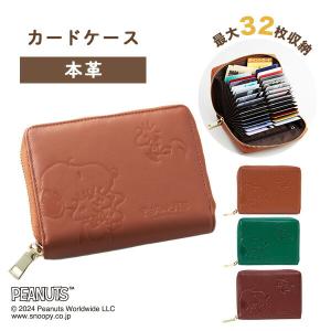 スヌーピー 本革 カードケース 最大32枚収納 ジャバラ式 札入れ 小銭入れポケット付き SNP002 本牛革 SNOOPY 正規品 財布 ウォレット コインケース ポーチ｜e-kurashi