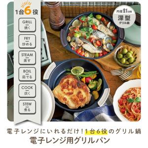 電子レンジ用 グリル鍋 フタ付き レンジ調理器...の詳細画像1