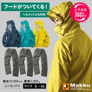 レインウェア レインコート レディース メンズ 上下 全3色 DAILY RAIN SUIT 耐水圧：10000mmH2O AS-5120 雨合羽 カッパ 通勤通学 防水 撥水 アウトドア 軽量｜e-kurashi