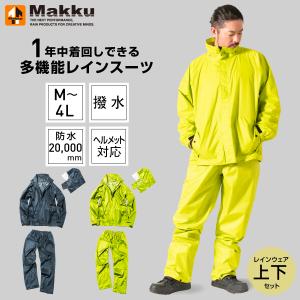 レインウェア レインコート レディース メンズ 上下 全2色 DUAL FIT RAIN SUIT 耐水圧20000mmH2O ヘルメット対応 フード取り外し式AS-5160 雨合羽 カッパ｜e-kurashi