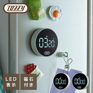2026年1月】Toffy キッチンタイマーのおすすめ人気ランキング - Yahoo