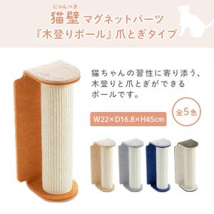 猫壁 木登りポール 爪とぎ マグネット式 キャ...の詳細画像3