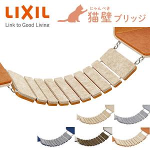 LIXIL 猫壁 マグネットパーツ ステップ QNP1MS0A0 : 住建本舗 - 通販