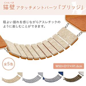 猫壁 ブリッジ 吊り橋 ハンモック アスレチッ...の詳細画像1