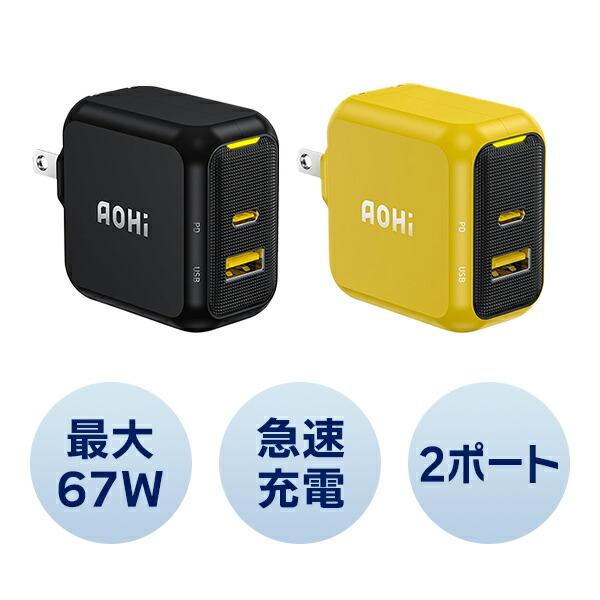 2ポート急速充電器 67W USB PD パワーデリバリー AC充電器 MAGCUBE