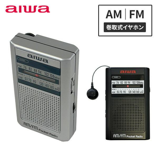 aiwa AM FM ポケットラジオ 本体内蔵巻取式イヤホン付 スピーカー内蔵 76g GAA4-P...