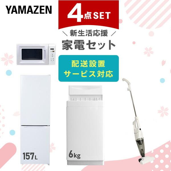 新生活家電セット 4点セット 一人暮らし (6kg洗濯機 157L冷蔵庫 電子レンジ スティッククリ...