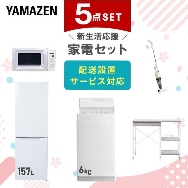 新生活家電セット 5点セット 一人暮らし (6kg洗濯機 157L冷蔵庫 電子レンジ スティッククリ...