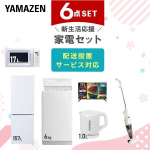 山善（YAMAZEN） 家電セット 一人暮らし 6点セット 冷蔵庫 106L 洗濯機