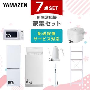 山善（YAMAZEN） 家電セット 一人暮らし 8点セット 冷蔵庫 106L 洗濯機