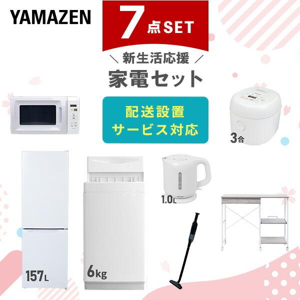 新生活家電セット 7点セット 一人暮らし (6kg洗濯機 157L冷蔵庫 電子レンジ 炊飯器 電気ケ...