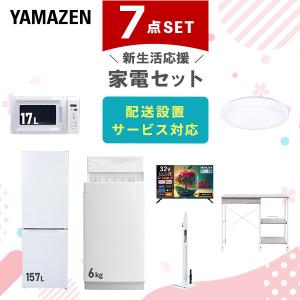 山善（YAMAZEN） 家電セット 一人暮らし 9点セット 冷蔵庫 106L 洗濯機
