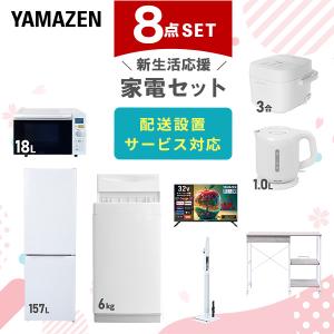 山善（YAMAZEN） 家電セット 一人暮らし 7点セット 冷蔵庫 106L 洗濯機