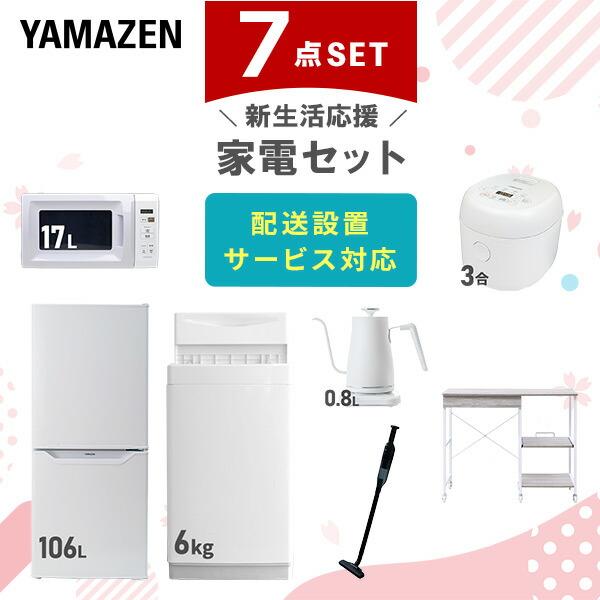 新生活家電セット 7点セット 一人暮らし (6kg洗濯機 106L冷蔵庫 電子レンジ 炊飯器 温調ケ...