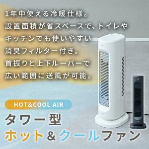 扇風機 冷暖 スリム タワーファン セラミック...の詳細画像1