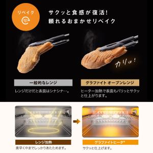 電子レンジ オーブンレンジ グラファイトオーブ...の詳細画像4