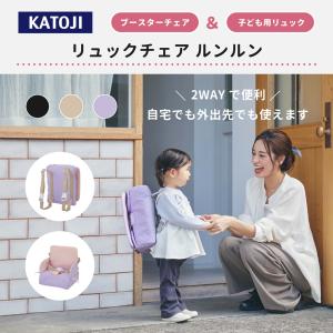 リュックチェア ルンルン 2WAY (ブースタ...の詳細画像1