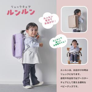 リュックチェア ルンルン 2WAY (ブースタ...の詳細画像2