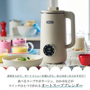 オートスープブレンダー スープメーカー 豆乳メ...の詳細画像1