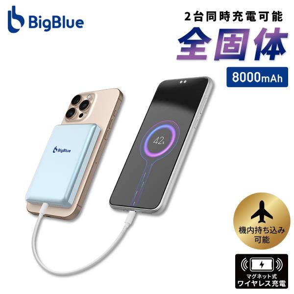 全固体 モバイルバッテリー 8000mAh PD20W 機内持ち込み可能 ワイヤレス充電 ケーブル充...