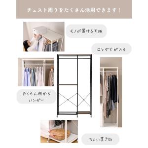 【ハンガーラックのみ】チェスト 上置き用 棚付...の詳細画像2