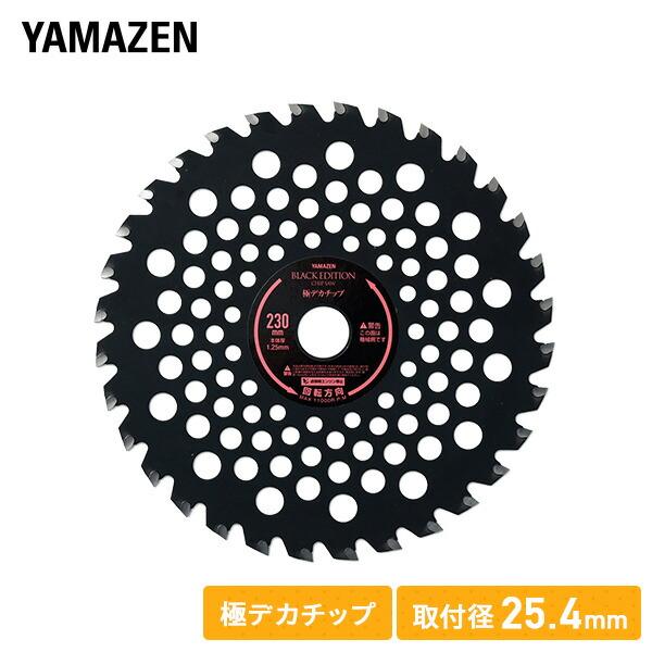 チップソー 刈払機専用 極デカチップ 雑草 荒地 ブラックエディション BK-DC230 BK-DC...