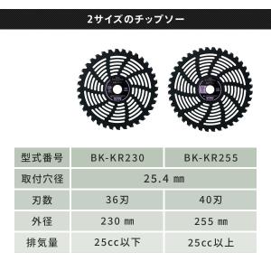 チップソー 刈払機 草刈機専用 BK-KR23...の詳細画像2