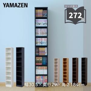 本棚 スリム 隙間収納 幅30.5 奥行29 高さ184cm マンガ