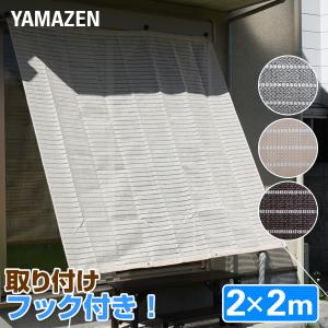 山善（YAMAZEN） 日よけ 雨よけ 日除け 雨除け サンシェード WRGS-2020