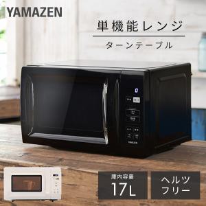 電子レンジ 単機能 17L ターンテーブル 温...の詳細画像1