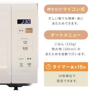 電子レンジ 単機能 17L ターンテーブル 温...の詳細画像4