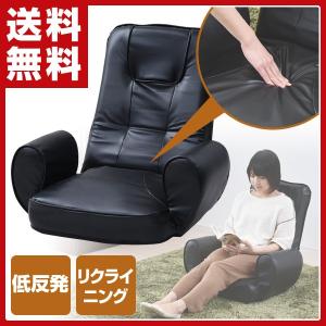 低反発 肘付き 座椅子 MTH-67(BK)F* ブラック(合皮) リクライニング 座いす 座イス コンパクト 肘掛け 一人掛けソファ フロアチェア