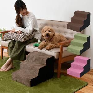ペットステップ YZP-003S ブラウン/グリーン/ライトピンク ペット用ステップ ペット用階段 ペット用品 犬 介護 ヘルニア