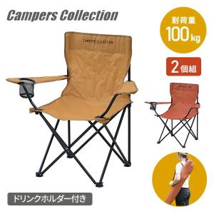 山善 折りたたみ椅子 アウトドア チェア カップホルダー 耐荷重